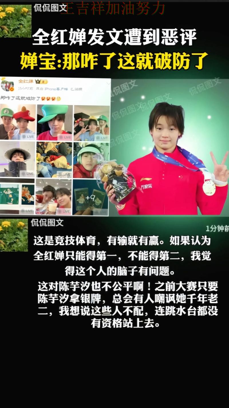 全红婵最新动态引发关注 球迷对表现评价两极分化