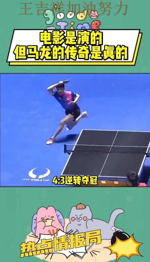 欧冠伤病情况更新：马龙表现抢眼 让晋级悬念继续保留